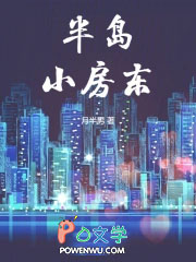 半岛小房东