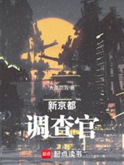 新京都调查官